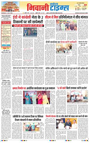 BHIWANI TIMES 