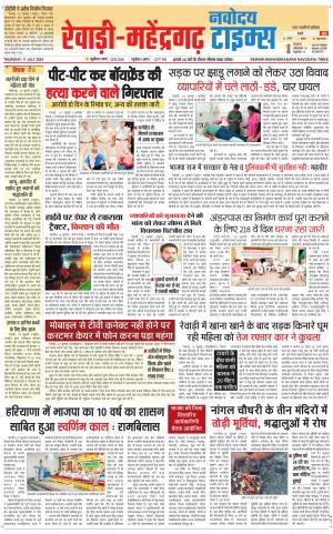 REWARI-MAHENDERGARH TIMES