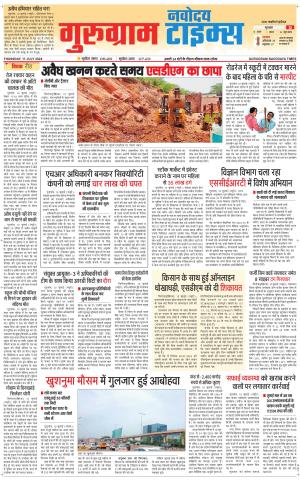 The Navodaya Times Gurgaon