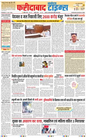 The Navodaya Times Faridabad