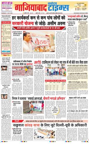 The Navodaya Times Ghaziabad 