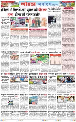 The Navodaya Times Noida