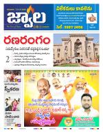 jwaala Daily