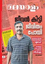 Malayalam Vaarika