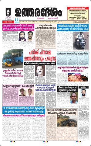 UTHARADESAM 