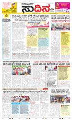 Sudina(Belthangadi - Bantwal)