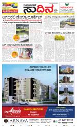 Sudina (Greater Mangaluru)