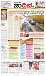 Sudina(Udupi)