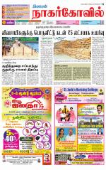 Kanyakumari-Nagarcoil Supplement