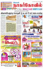 Nagarcoil Supplement