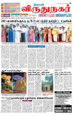 Virudhunagar-Madurai Supplement