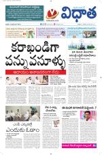 Vidhaatha ePaper 