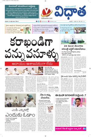 Vidhaatha Epaper