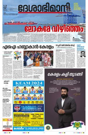 12th July 2024, Kannur