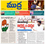 Mudra Daily Main Edition 