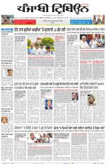 Punjabi Tribune (Delhi Edition)
