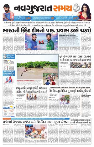 ePaper - NavGujarat Samay Ahmedabad, Fri, 12 Jul 24