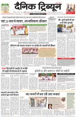 Dainik Tribune (Karnal Edition)