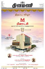 Dinamani - Dindigul & Theni