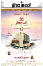 Dinamani - Thoothukudi