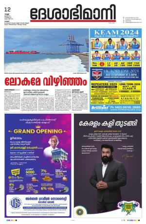 Palakkad, 12th July 2024