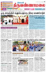 Tiruvannamalai-Vellore Supplement