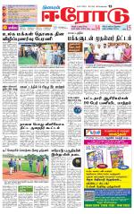 Erode-Coimbatore Supplement