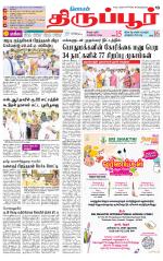 Tirupur-Coimbatore Supplement