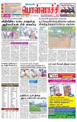 Pollachi-Coimbatore Supplement