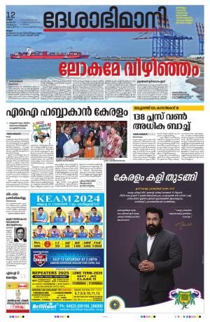 Malappuram, 12th July 2024