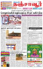 Thanjavur-Trichy Supplement