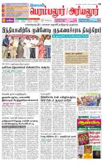Perambalur-Trichy Supplement