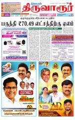 Thiruvarur-Trichy Supplement
