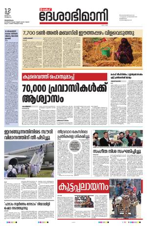 Gulf, 12th July 2024