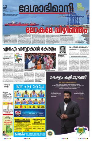 Ernakulam, 12 July 2024