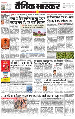 सिंगरौली एवं सिंगरौली भास्कर