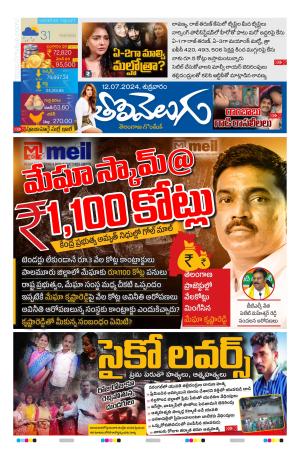 Tolivelugu Epaper 12 July 2024