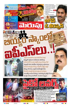 Merupu Epaper 12 July 2024