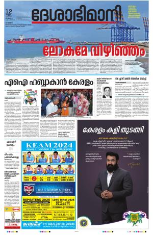 Kozhikode, 12 July 2024