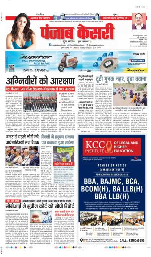 DATE-12-07-2024 PUNJAB KESARI DELHI MAIN