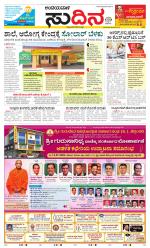 Sudina(Belthangadi - Bantwal)