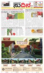 Sudina (Greater Mangaluru)