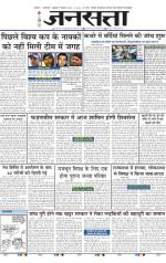 Jansatta, Hindi, 05/12/2014