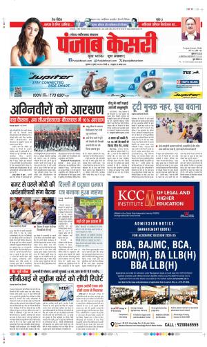 DATE-12-07-2024 PUNJAB KESARI GHAZIABAD