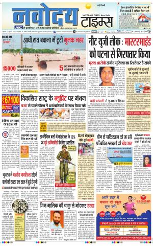 Navodaya Times Main