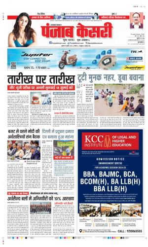 DATE-12-07-2024 PUNJAB KESARI UTTRAKHAND MAIN