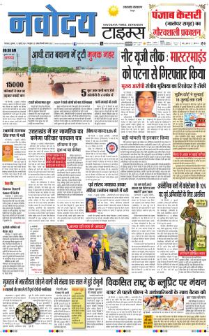 THE NAVODAYA TIMES MAIN UTTARAKHAND & DEHRADUN