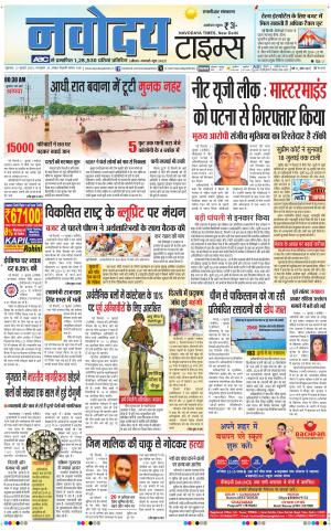 THE NAVODAYA TIMES MAIN UP