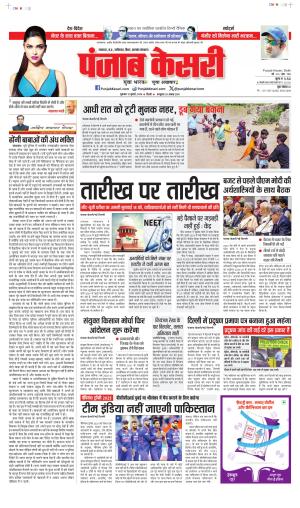 DATE 12-07-2024 PUNJABKESARI NORTH EAST MAIN