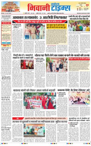 BHIWANI TIMES 